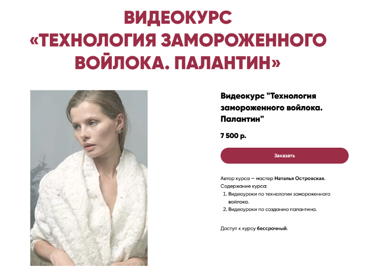 [Наталья Островская] Технология замороженного войл_0.png